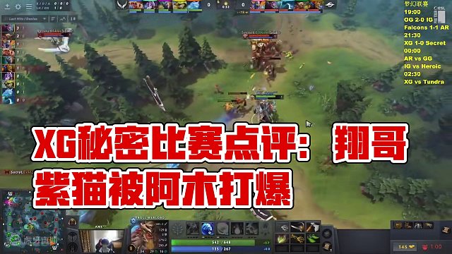 【离子DOTA2解说】XG vs 秘密 BP的点睛之笔 #紫色水离子 #DOTA2 #XG #秘密 