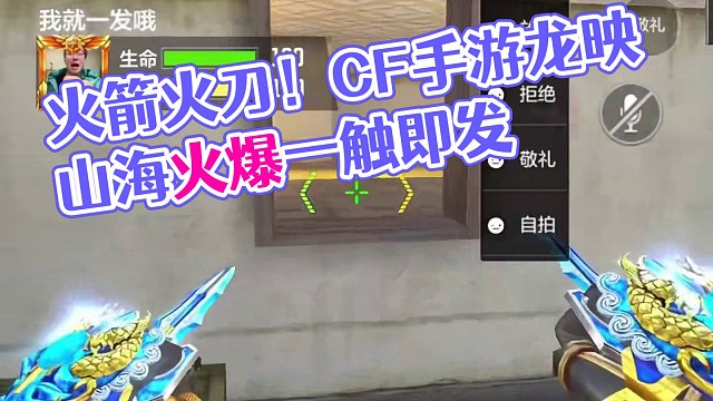 打开轻击最强方式#CF手游龙映山海 #CF手游