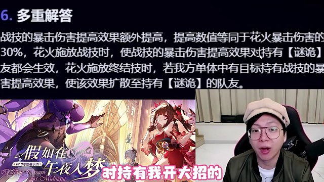 家人们，花火命途这是真的吗