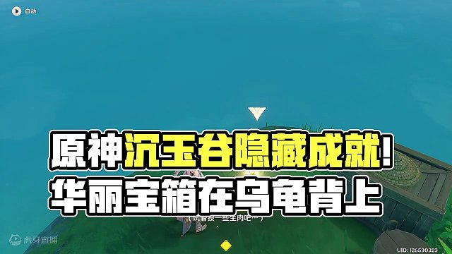 【原神】沉玉谷隐藏成就《肉脯沉...什么出？》，1华丽宝箱 #原神枫丹 #原神 #原神攻略 #沉玉谷