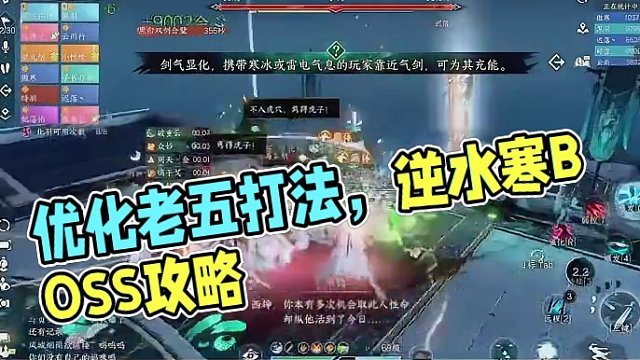 史诗难度镜天阁老五打法优化   #逆水寒手游  #逆水寒手游攻略  #逆水寒手游镜天阁史诗挑战  #