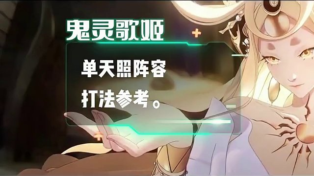 逢魔之时鬼灵歌姬花车任务4200分 单天照、双天照、两套阵容打法参考。 #阴阳师  #我们一起玩过的