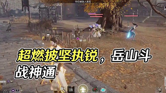 飞天岳山 超燃披坚执锐#永劫无间 #岳山