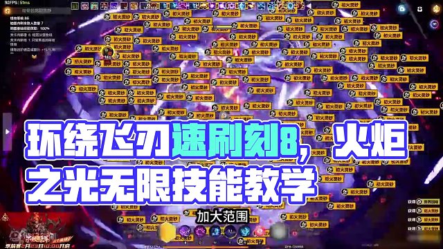 【火炬之光：无限】SS4季前赛 月女2 百亿环绕飞刃速刷刻8 #火炬之光无限 #游戏教学
