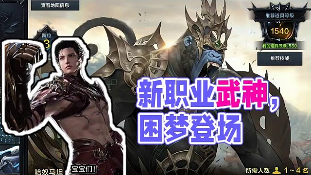 3月13日新职业武神登场！他来了，他带着困梦走来了！ #命运方舟 #命运方舟梦幻降临 #寻找命运方舟