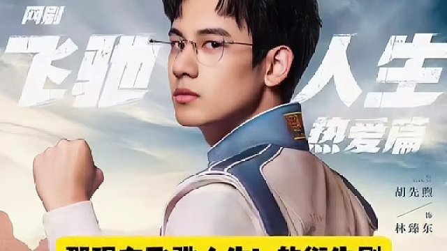 飞驰人生的演员阵容们为什么会选择我们作为培训机构，我们到底有什么“独家秘籍”，这期小小的先透露一下～