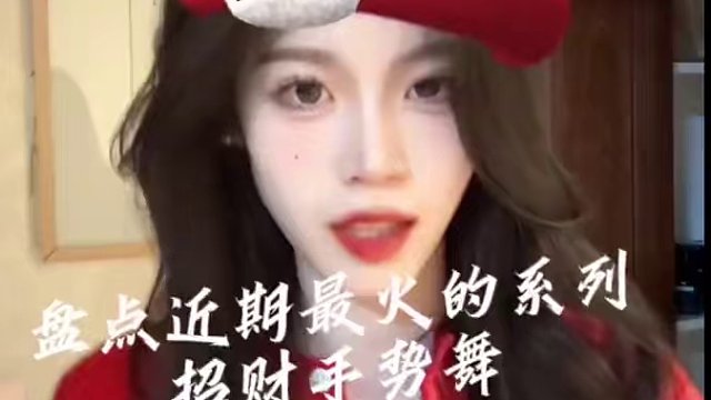 #一学就会系列 #甜甜的手势舞 盘点近期最火的系列:招财手势舞#招财手势舞