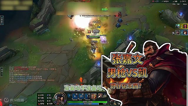 张嘉文：野仔偷东西，手给你打断啊！#联盟的魅力 #lol #英雄联盟 #LOL主播 #张嘉文