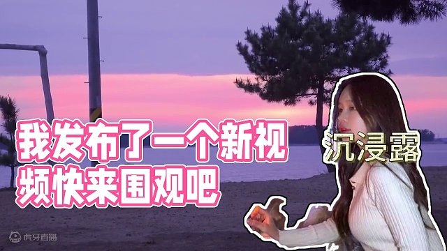 我发布了一个新视频，快来围观吧！