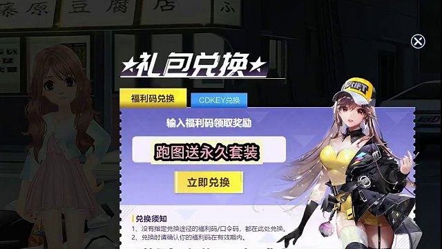 QQ飞车花花：本周福利码：跑图送永久套装！ 