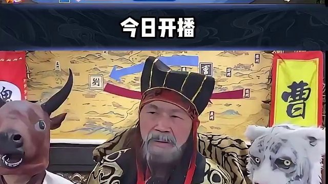 老夫昨日之耻辱 今日系数偿还#途游斗地主 #斗地主 #煮酒论枭雄 #曹操斗地主 #三国斗地主