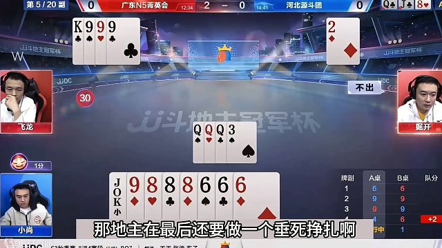 斗地主：史诗级最高深神仙组合！兵器谱第一发怒了！掘开名不虚传#斗地主残局 #斗地主的百种姿势 #斗地