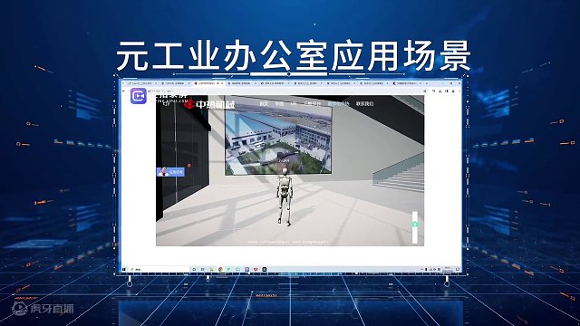 #数字化元世界  加入元工业，成为“元”主人