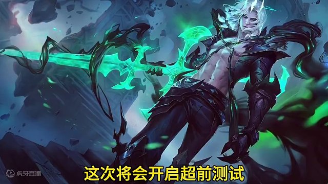 联盟手游新英雄佛耶戈将在后天上线体验服！#lol手游华彩迎春