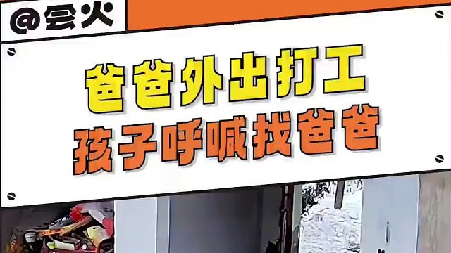 呜呜呜呜呜呜今日第一哭……#感动 #亲情 #被孩子的一声声呼喊戳到了