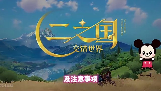 二之国交错世界新人入坑攻略⚡注意事项，新人必看