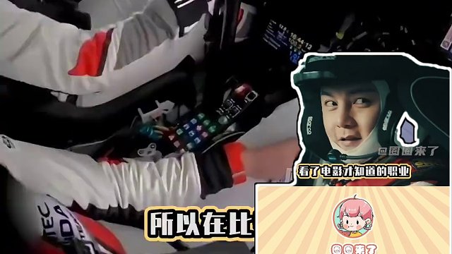 好酷的职业！这样看路书还不晕车#领航员 #赛车