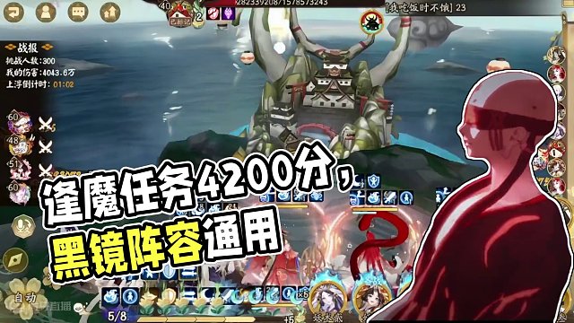 逢魔普通蜃气楼花车任务4200分，黑镜阵容普通逢魔通用（除鬼灵） #阴阳师  #我们一起玩过的阴阳师