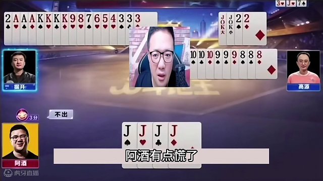 斗地主：阿酒最倒霉四炸翻车局！掘开空炸拦路虎！结局逆天太过瘾#斗地主残局 #斗地主的百种姿势 #斗地