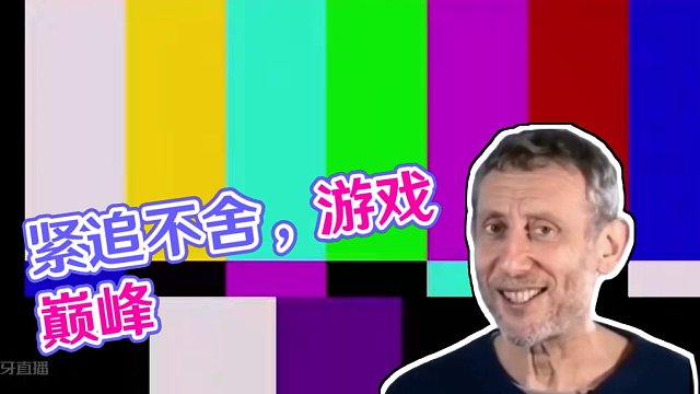 紧追不舍