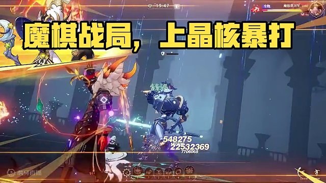 魔棋战局之元素篇 #晶核coa #上晶核即刻暴打 #晶核