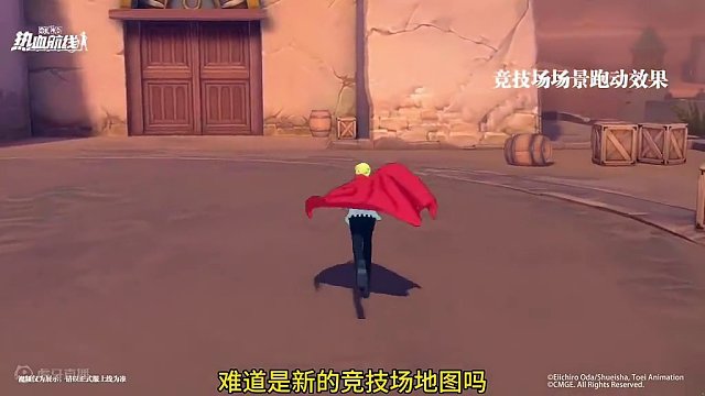 蛋糕岛山治建模爆料，疑似新的竞技场地图#航海王热血航线 #热血航线凯罗特登场 #二次元 #手游推荐 