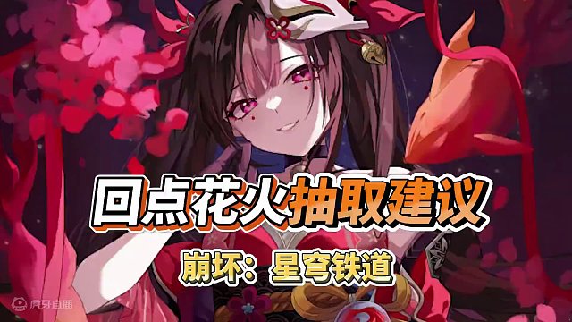 【星穹铁道】行走的战技点，阿哈代言人花火，到底有多特殊？ #崩坏星穹铁道 #假如在午夜入梦 #花火