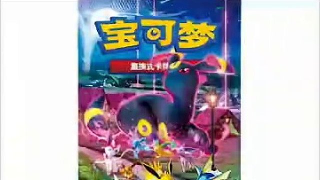 #宝可梦卡牌 #ptcg #拆卡#九彩汇聚 #pokemon
