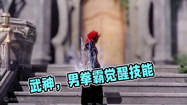 武神，男拳霸觉醒技能
#命运方舟梦幻降临 #命运方舟 #寻找命运方舟最有才的你