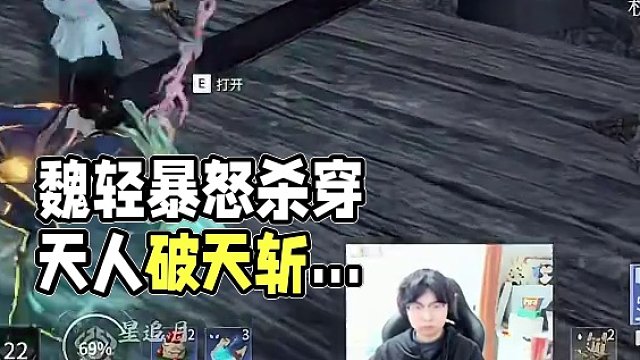 暴怒のMike再次上线！果然打天人没有一个是不破的丨魏轻八杀吃鸡#永劫无间明镜赛季  #永劫无间新英