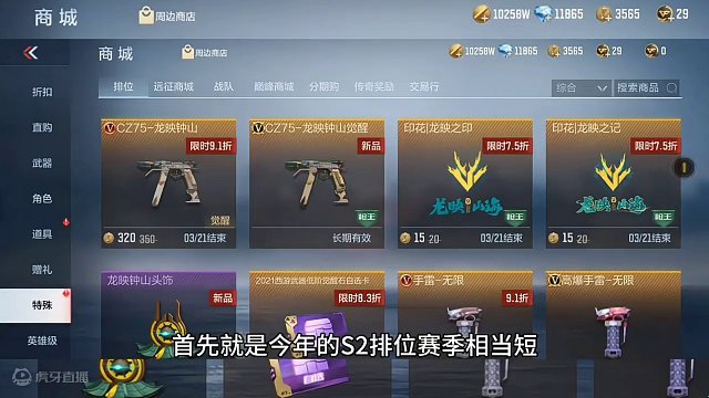 24年S2赛季排位这4个常规知识大家一定要提前知道。#CF手游龙映山海 #CF手游 #手游cf