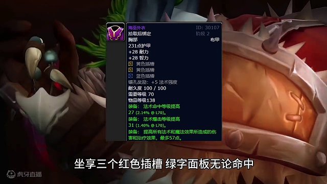 魔兽世界：TBC吊打高端套装的极品散件，99%真大佬的第一手选择！ #魔兽世界#魔兽世界怀旧服#魔兽