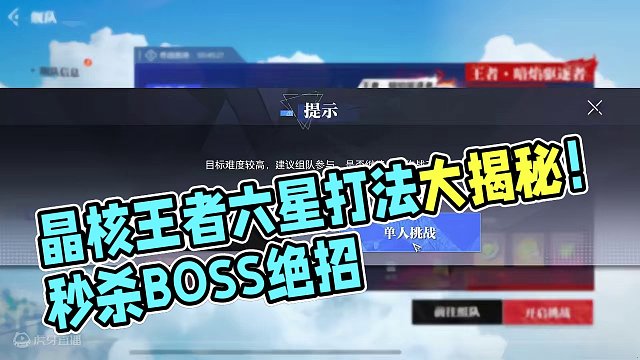 晶核王者六星灵响很难打吗？ 直接让它原地罚站让你打！#晶核coa #晶核coa攻略 #晶核