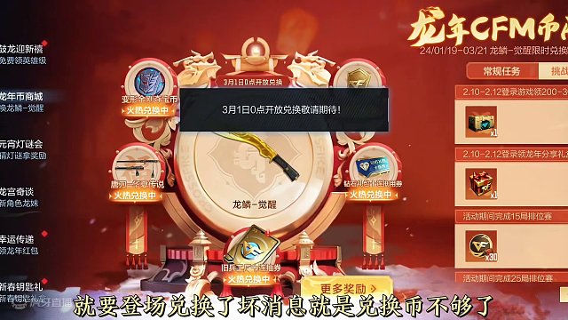 跟屠龙属性一样的龙鳞觉醒即将登场，你的兑换币还够吗？ #穿越火线枪战王者 #穿越火线手游 #穿越火线