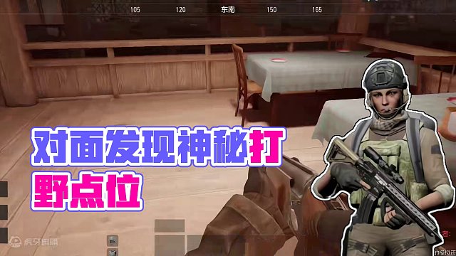 暗区突围：对面发现一个神秘打野点位！ #暗区突围 #白给王小北