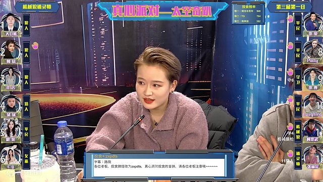 真心派对2024·2·27第三局：机械狼通灵师