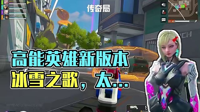 阳气2.0#高能英雄 #全新双英雄版本冰雪之歌