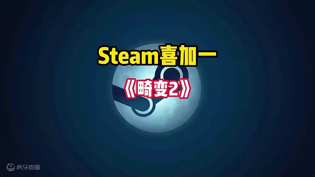 Steam喜加一！原42的多人联机恐怖生存逃脱游戏《畸变2》 现在可以直接免费入库游玩了 #STEA
