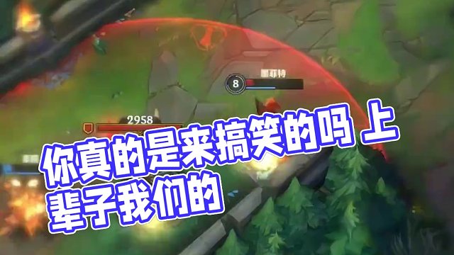 你真的是来搞笑的吗