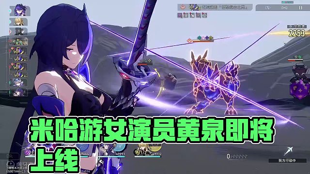 米哈游著名女演员即将上线 #崩坏星穹铁道 #米哈游 #黄泉