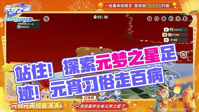 站住！再让我看看你的星世界足迹！ #元梦之星  #元梦之星造梦局 #地图推荐