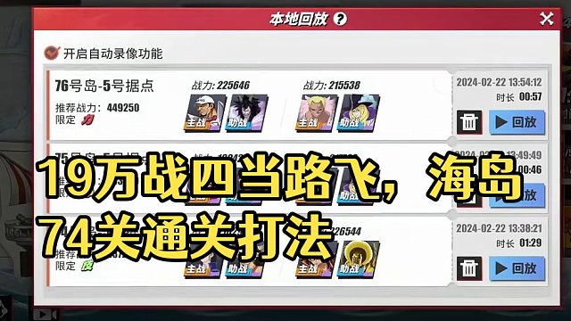 航海王热血航线：19万战四星四档路飞罗宾越战海岛74关打法 #航海王热血航线