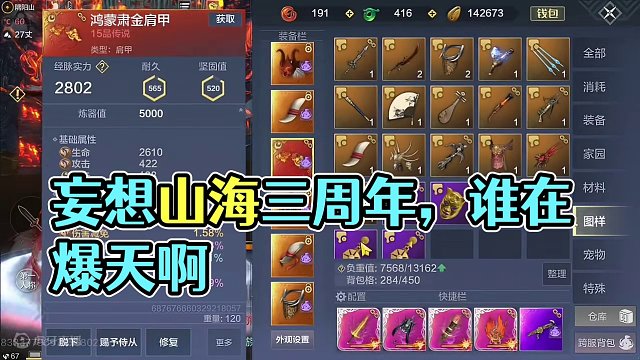 到底是谁在爆浑天啊？怎么上一个号就2-3个浑天武器防具呢？ #妄想山海 #妄想山海三周年 #手机游戏
