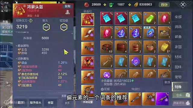 现版本防具、武器词条搭配及推荐（偏元素） #妄想山海 #妄想山海三周年 #妄想山海词条搭配攻略