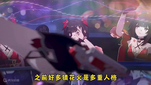 啊？这魔性的笑声！！这哥布林配色（吃蘑菇了吗？烧鸡端上花火的餐桌？官方整活 最有乐子！！#崩坏星穹铁