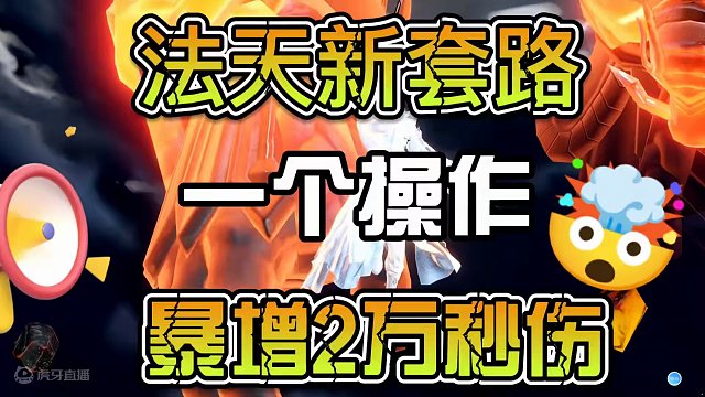 法天象地新套路一个操作暴增2万秒伤#逆水寒手游 #逆水寒手游攻略 #逆水寒新春版本预告  #云逆水寒