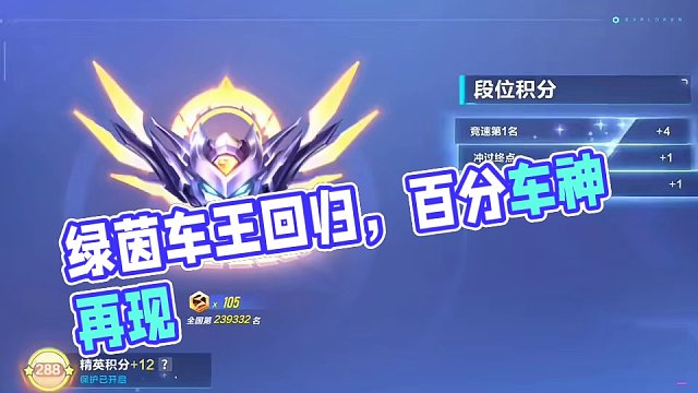 绿茵车王改版回归啦！！上百分车神！