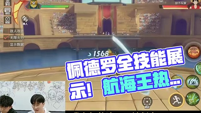 策划面对面3月通行证佩德罗全技能展示#航海王热血航线 #有种成长叫路飞 #热血航线蛇人路飞登场 #手