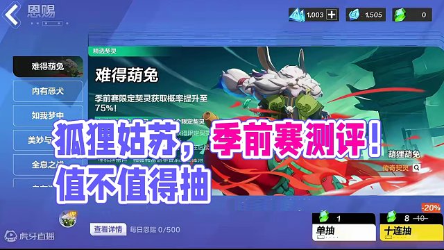 【火炬之光无限】季前赛专属契灵葫狸葫兔值不值得抽？ #火炬之光无限 #火炬之光无限SS4季前赛 #游