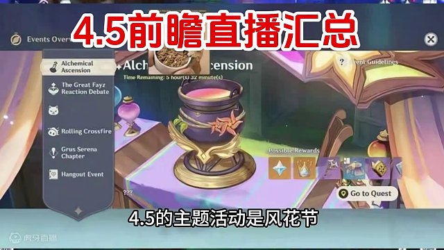 原神：4.5前瞻直播汇总，300原石兑换码，卡池信息，原石奖励 #原神